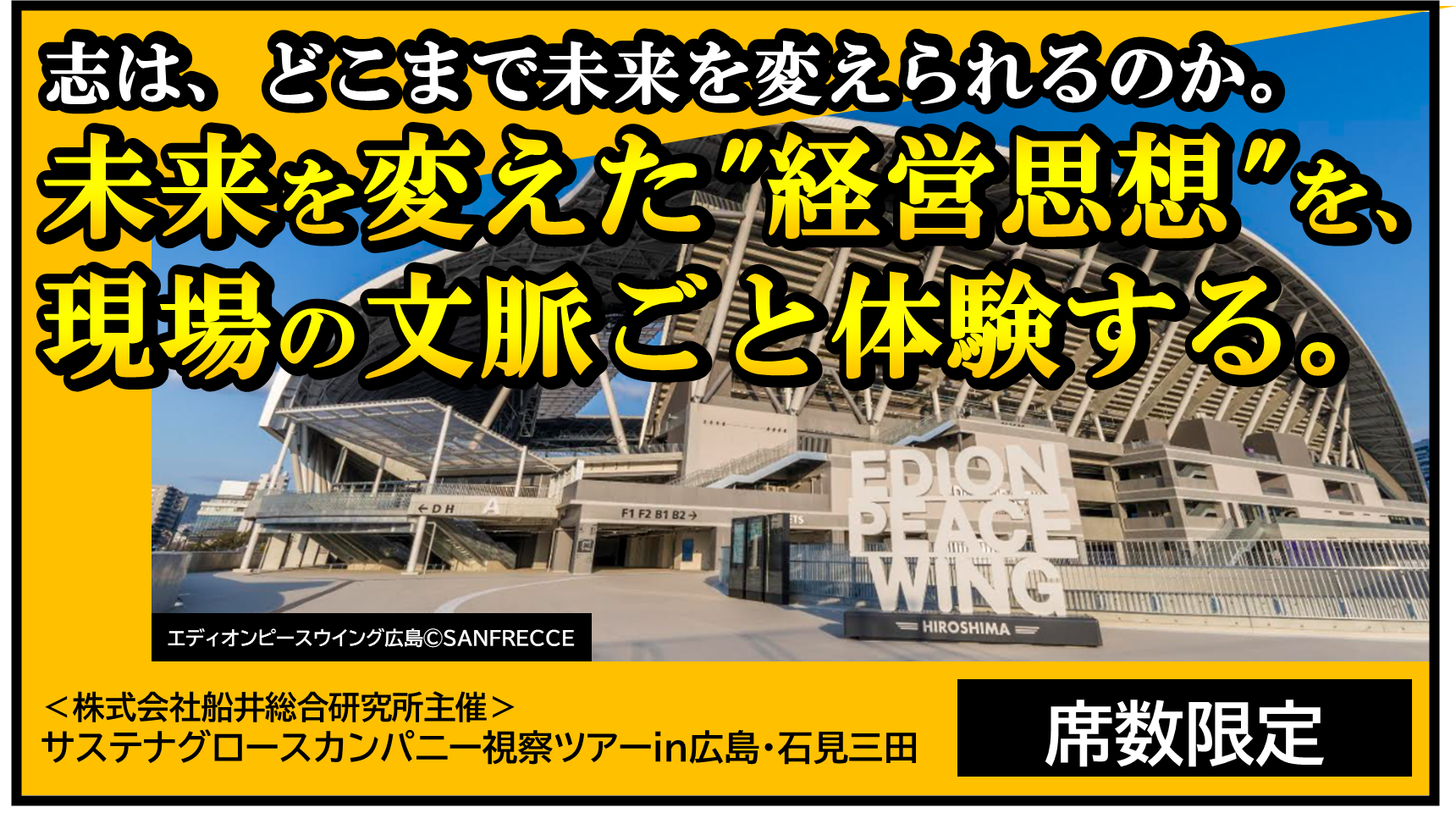 サステナグロースカンパニー視察ツアーin広島・石見三田