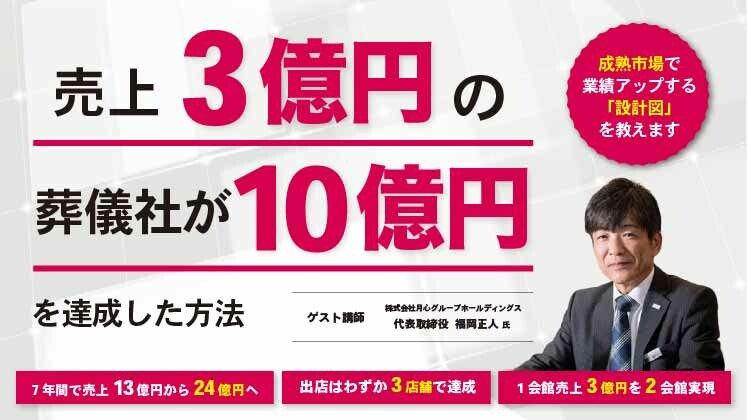 葬祭業経営戦略セミナー2026