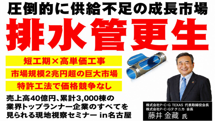 大規模修繕ビジネス成功事例企業視察セミナー