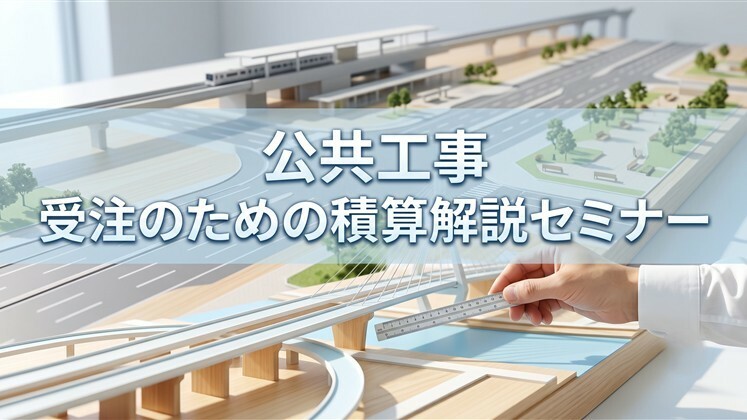 公共工事