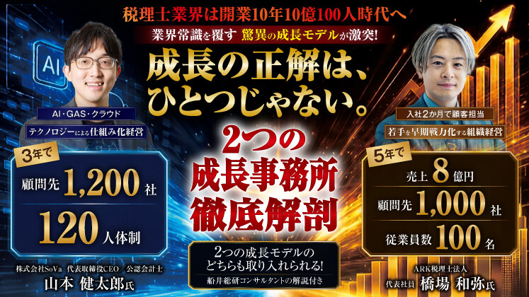 仕組み化か、人材育成か