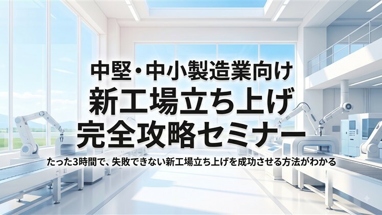 中堅・中小製造業向け