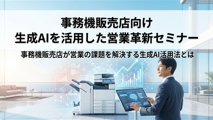 事務機販売店向け