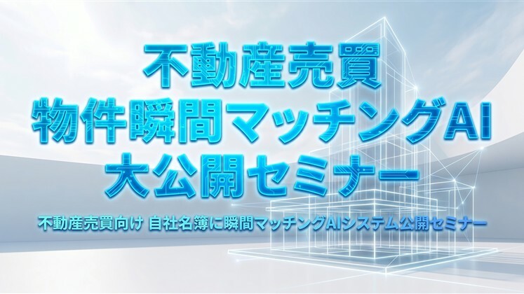 不動産売買