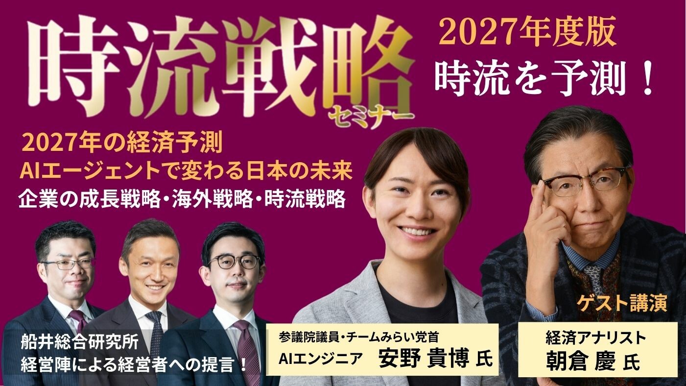 【２０２７年度版】時流戦略セミナー