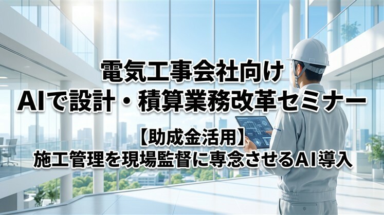 電気工事会社向け