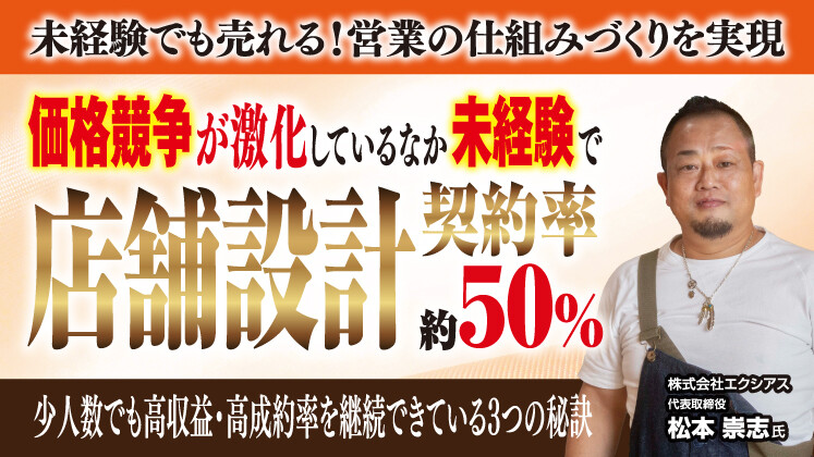 店舗設計・施工受注を最大化するマーケティング手法公開セミナー