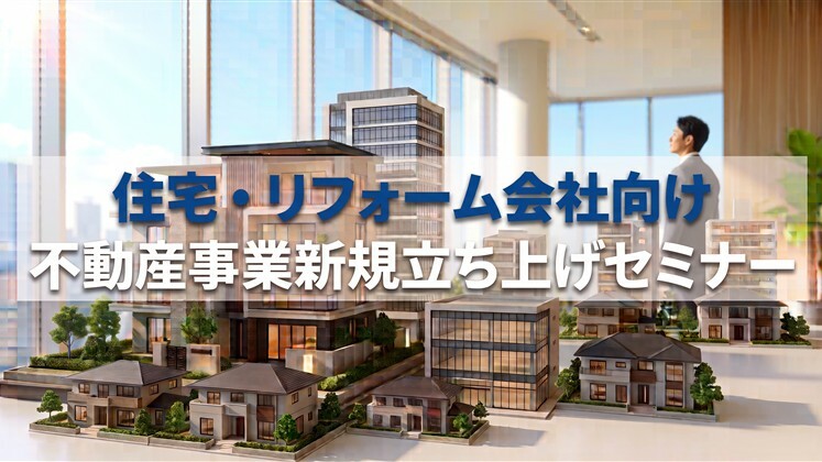 住宅・リフォーム会社向け