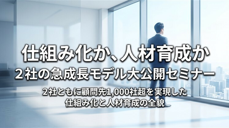 仕組み化か、人材育成か