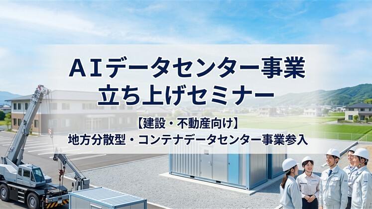 ＡＩデータセンター