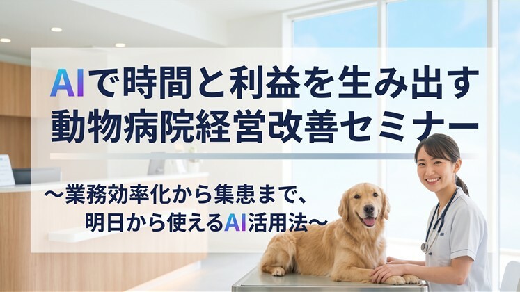 AIで時間と利益を生み出す