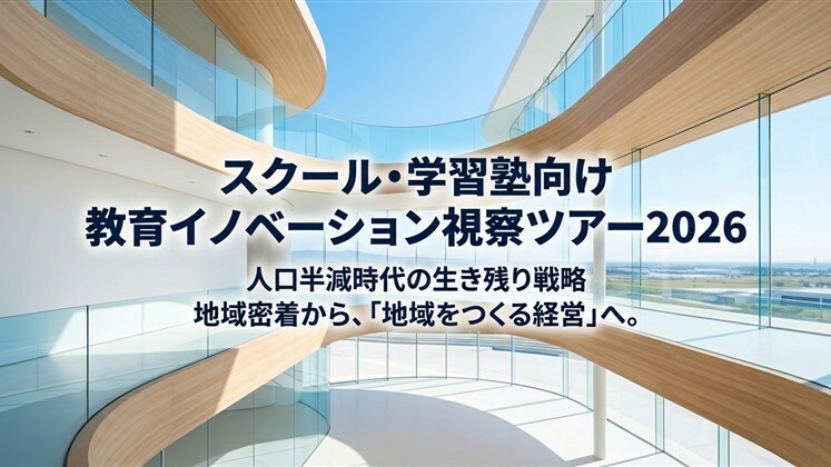 スクール・学習塾向け