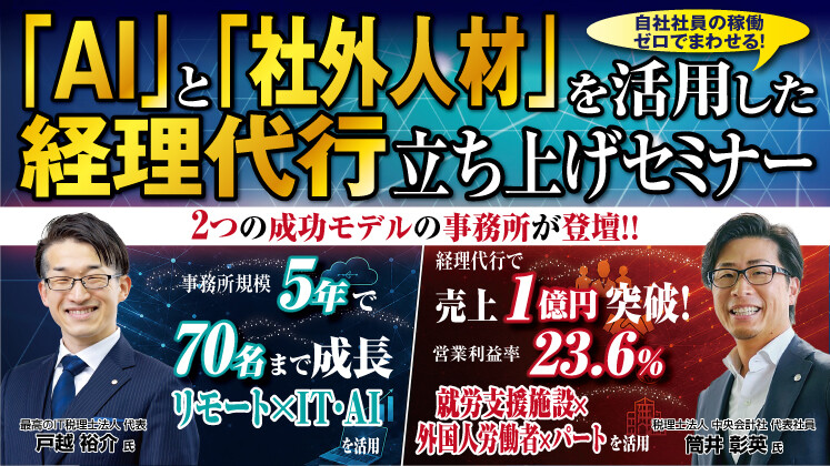 【社員に頼らず伸ばせる】第三の労働力で成長する経理代行モデル