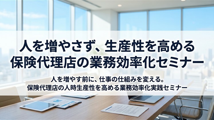 人を増やさず、生産性を高める