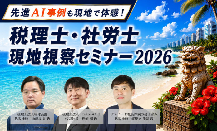 【税理士・社労士】先進AI事例