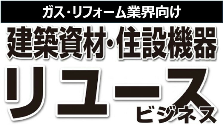 BtoB建築資材・住設リユースで利益最大化セミナー