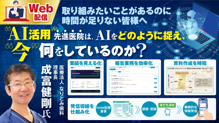 【Web】AI活用の重要性と歯科業界の未来予測