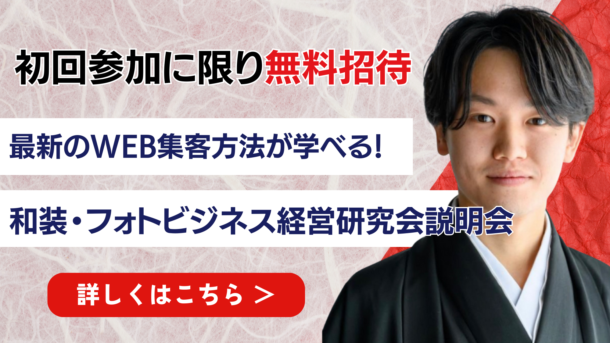 和装・フォトビジネス経営研究会説明会