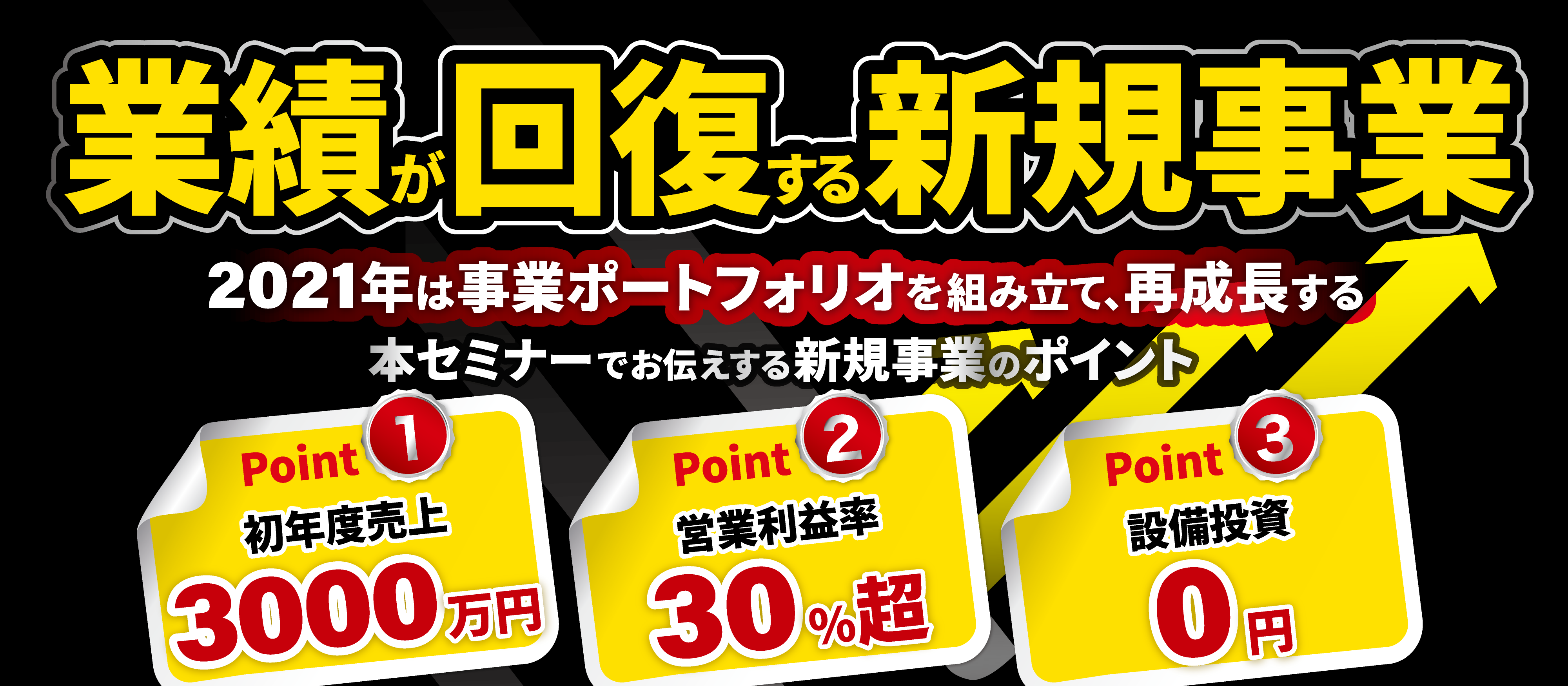 【webセミナー】不景気対策！キャッシュを生む事業の作り方