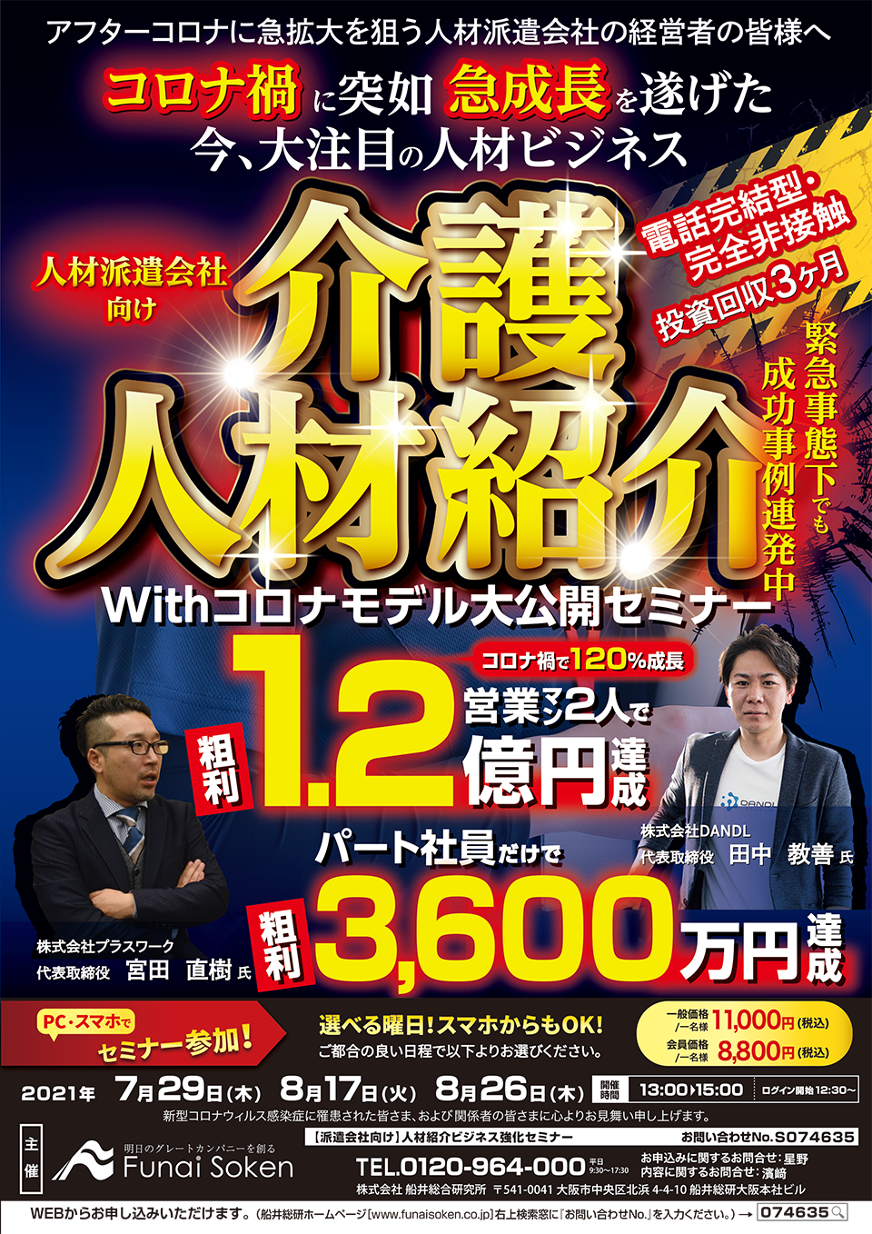 【派遣会社向け】人材紹介ビジネス強化セミナー