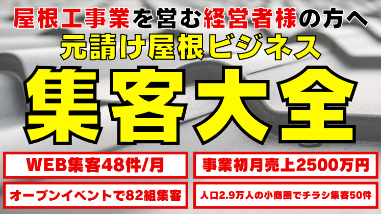 2022年4月度屋根ビジネス研究会説明会