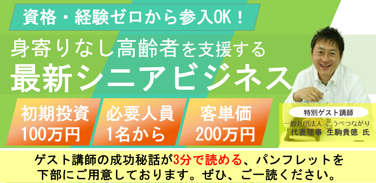 身元保証ビジネス新規参入セミナー