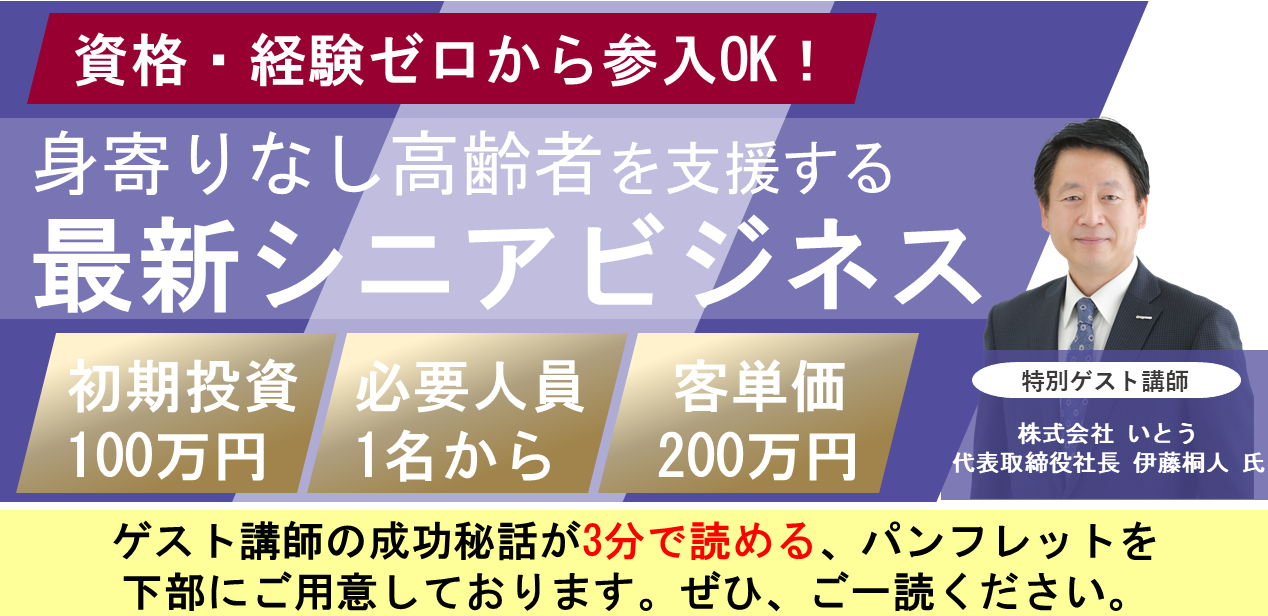 【葬祭事業者向け】身元保証事業付加セミナー