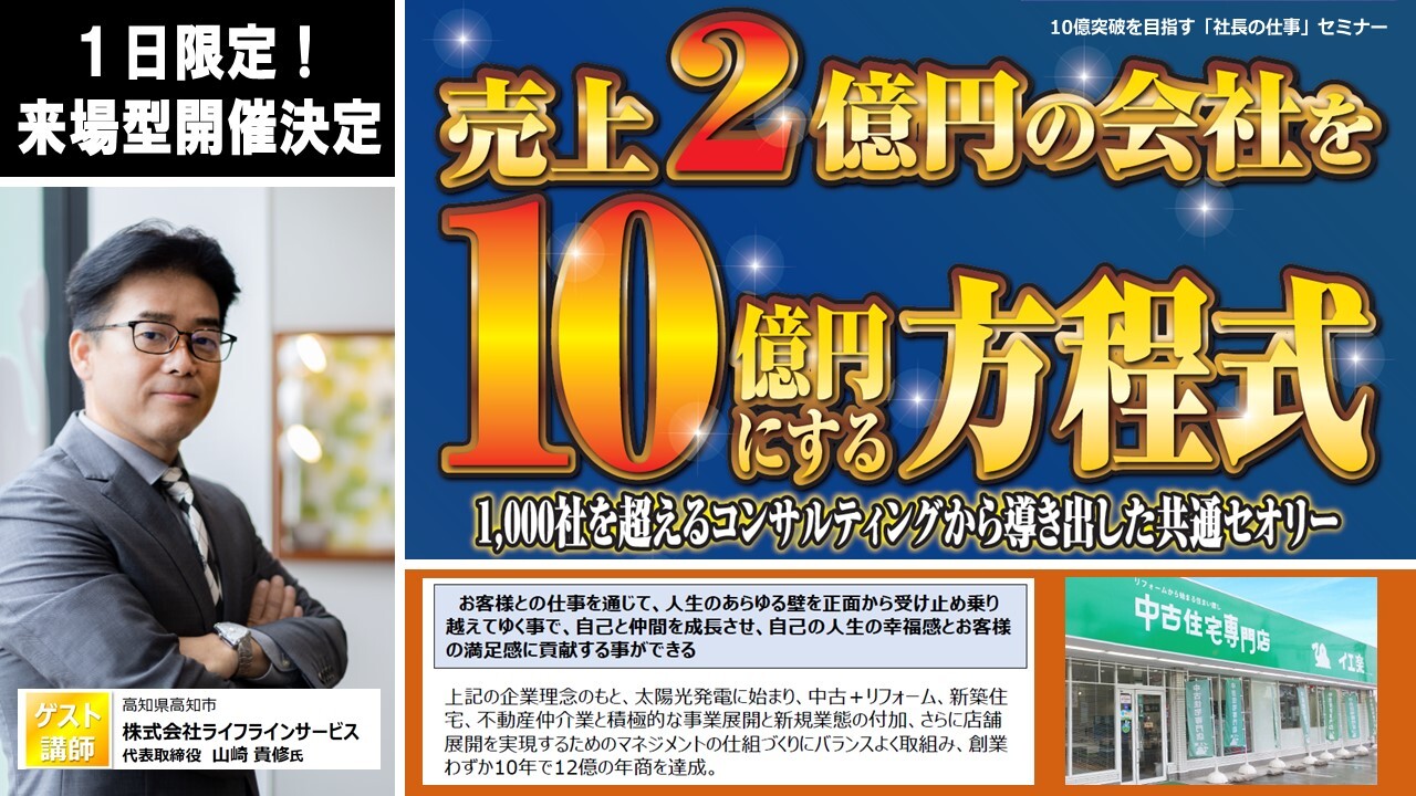 10億突破を目指す「社長の仕事」セミナー