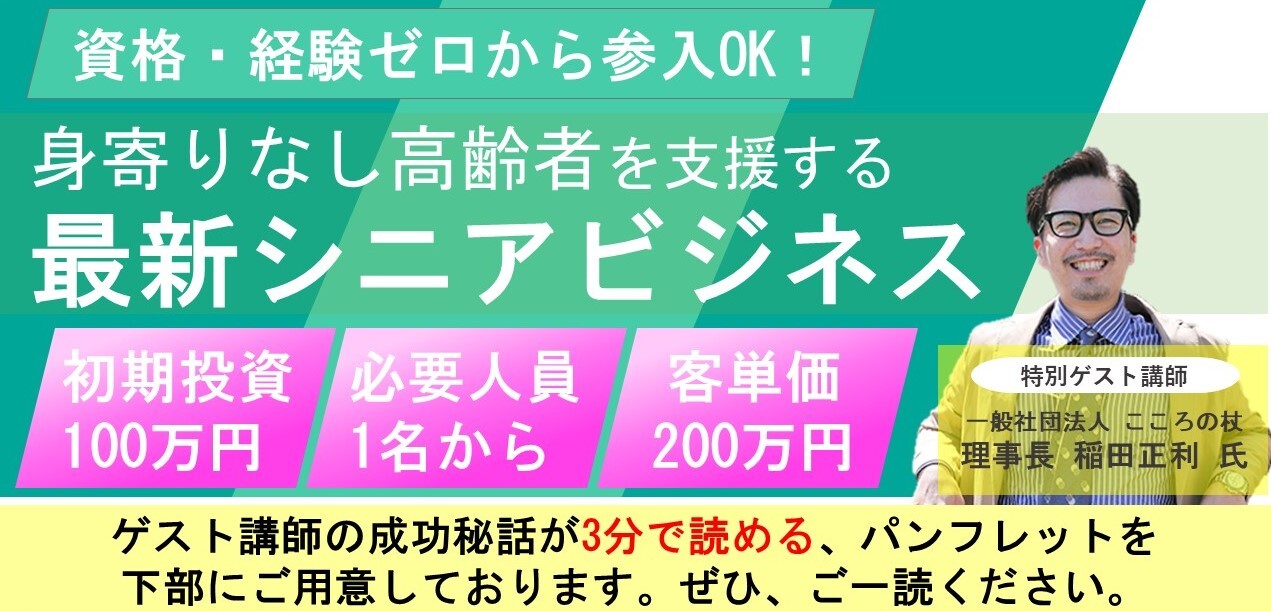 身元保証ビジネス新規参入セミナー