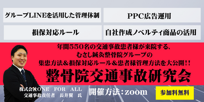 整骨院