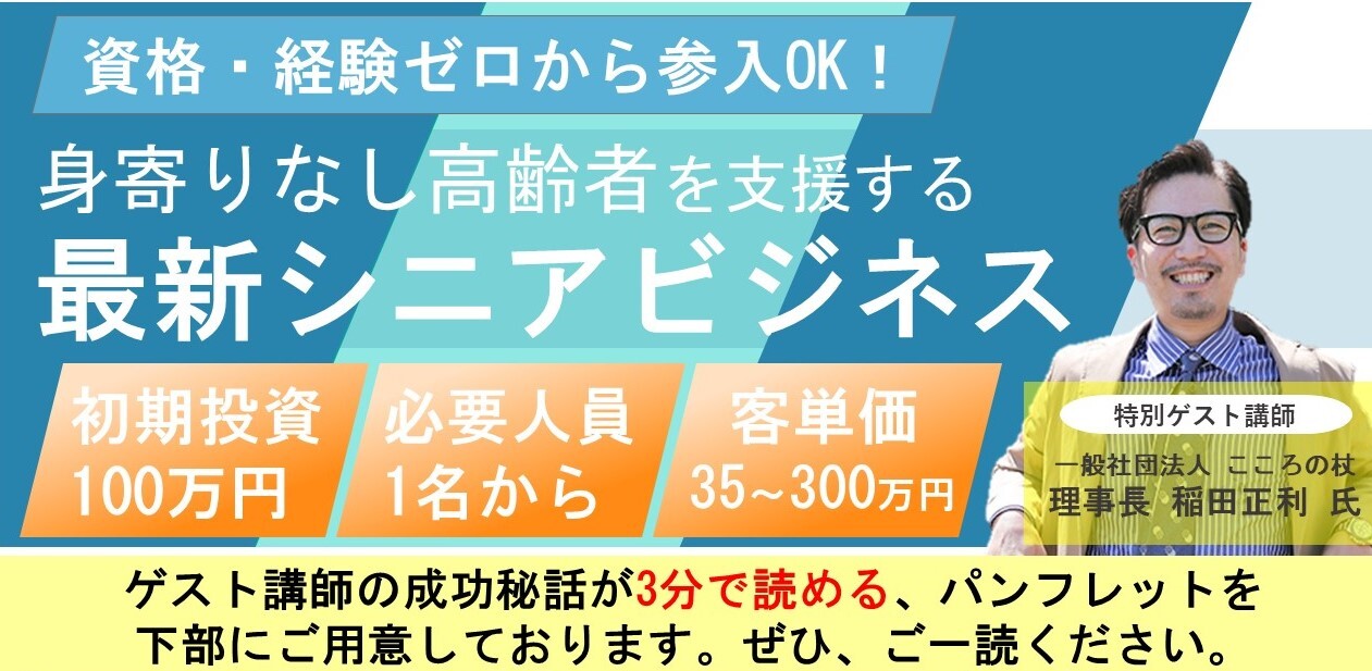 身元保証事業新規参入セミナー