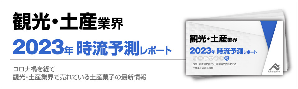 2023年　パン・ベーカリー業界時流予測レポート ～今後の業界動向・トレンドを予測～