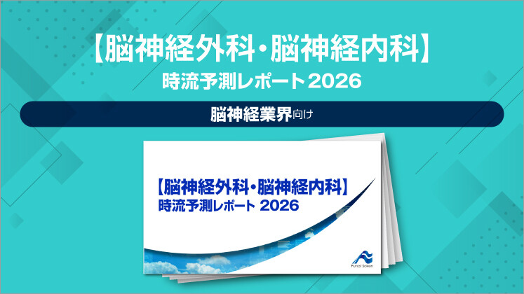 【脳神経外科・脳神経内科】