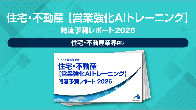 住宅・不動産