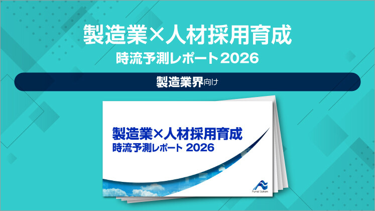 製造業×人材採用育成