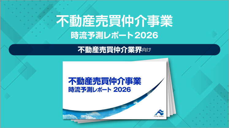 不動産売買仲介事業