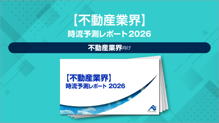 【不動産業界】