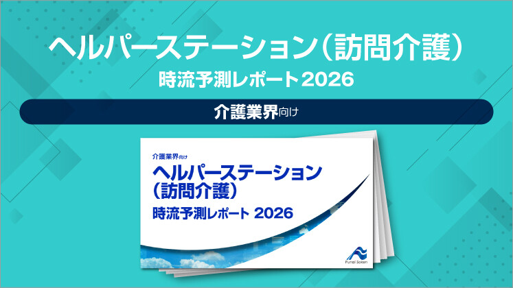 ヘルパーステーション（訪問介護）