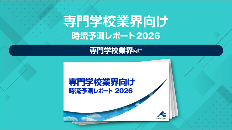 専門学校業界向け