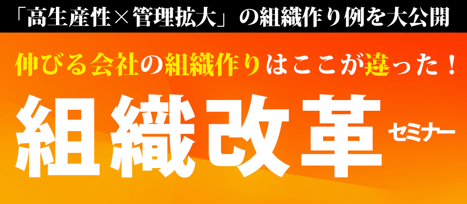 成長する管理会社の組織改革セミナー