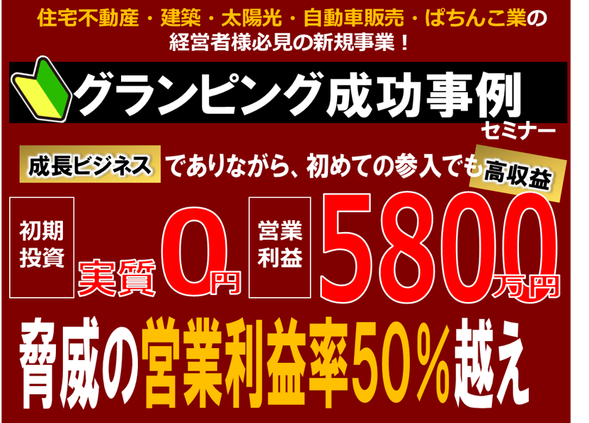 初期投資実質０円　