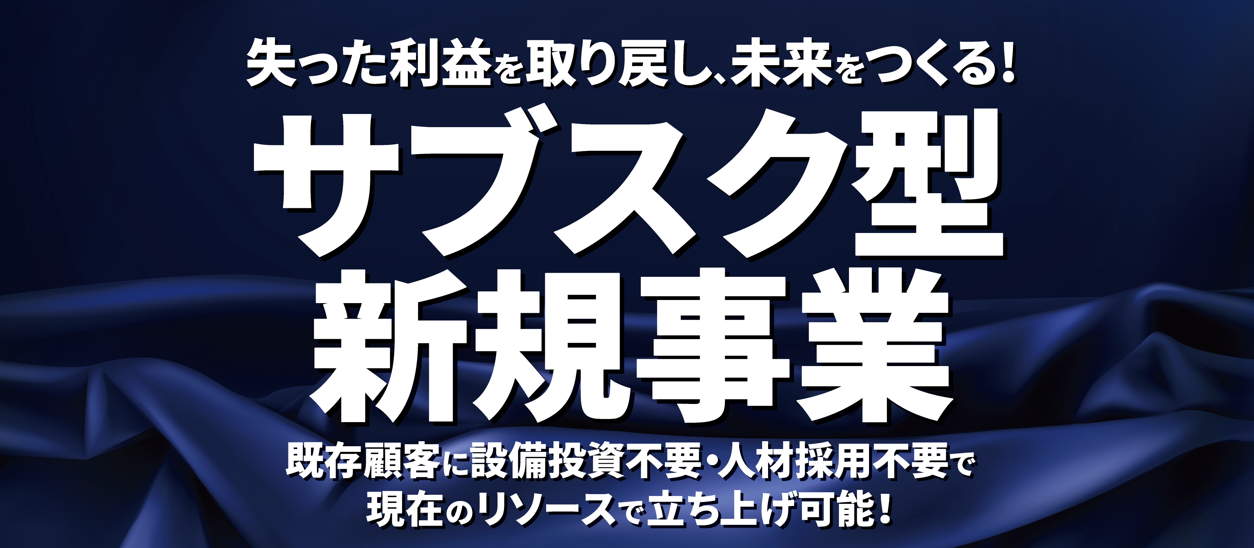 【webセミナー】採用サイト制作事業立上げセミナー