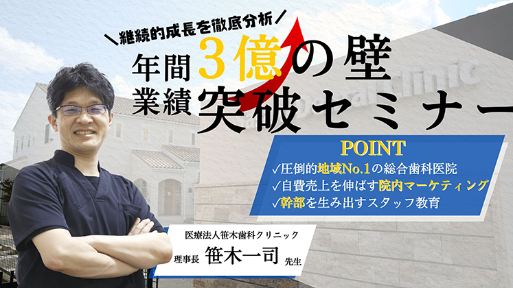 年間業績3億円の壁を突破するセミナー