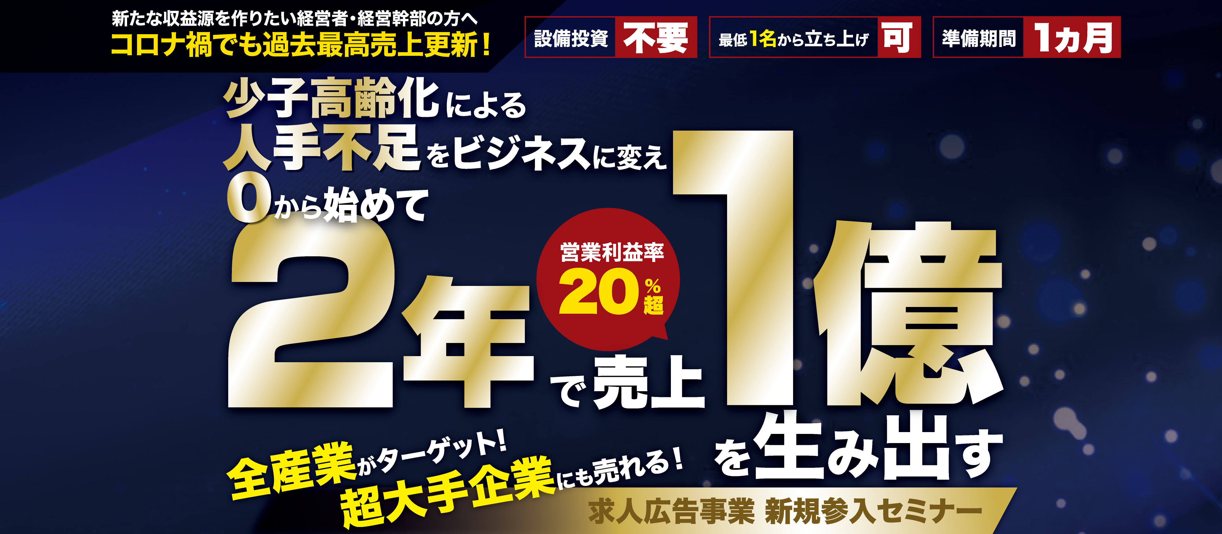 【webセミナー】求人プラットフォーム新規立上げセミナー