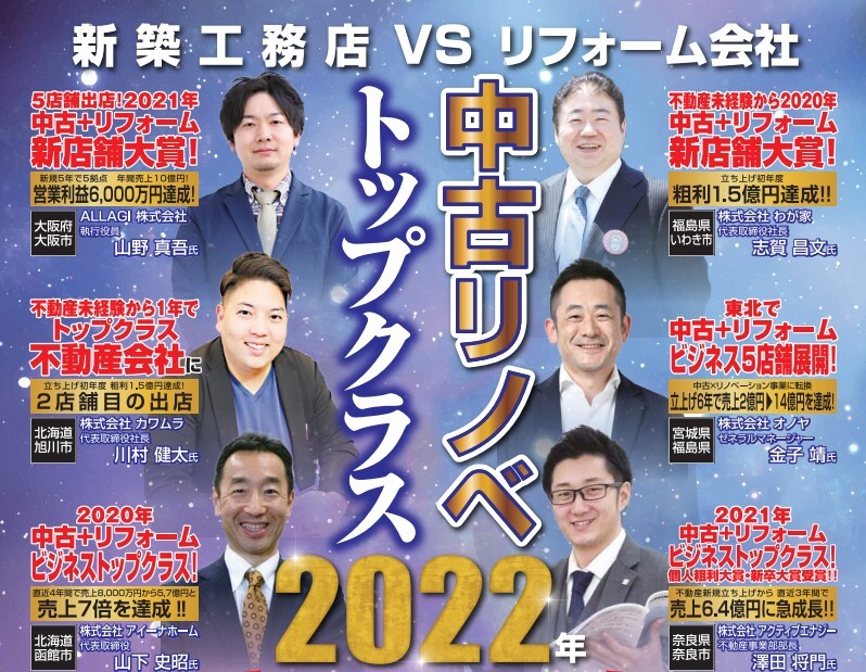 中古＋リフォームビジネス研究会説明会