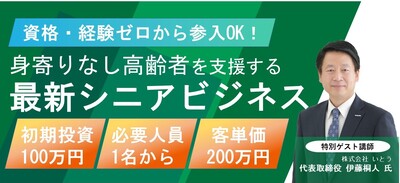 身元保証ビジネスの概要 ～セミナー特選講演録～
