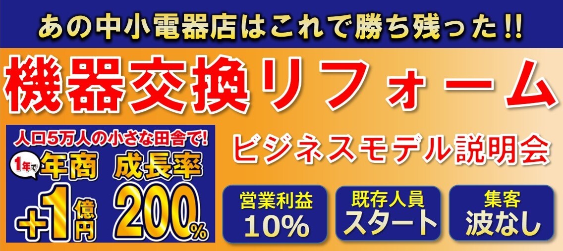 １Day　Reform　研究会説明会