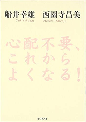 心配不要、これからよくなる！