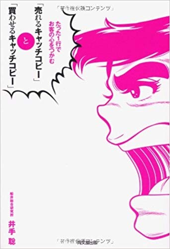 「売れるキャッチコピー」と「買わせるキャッチコピー」