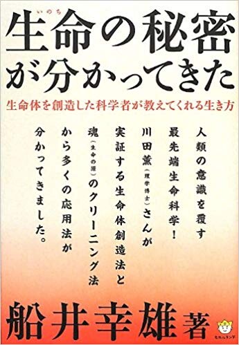 生命(いのち)の秘密が分かってきた